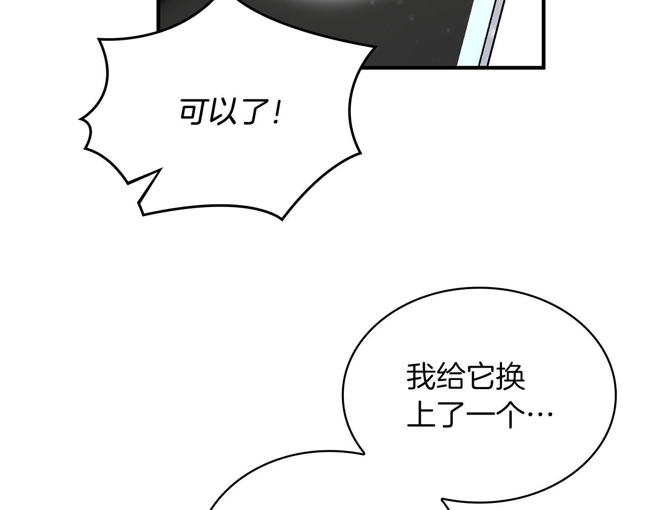 《给穷光蛋雇佣兵团搞钱》第45话 身体检测！ 第45页