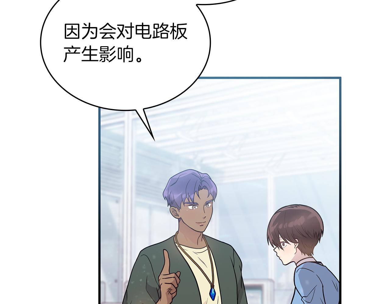 《给穷光蛋雇佣兵团搞钱》第45话 身体检测！ 第9页