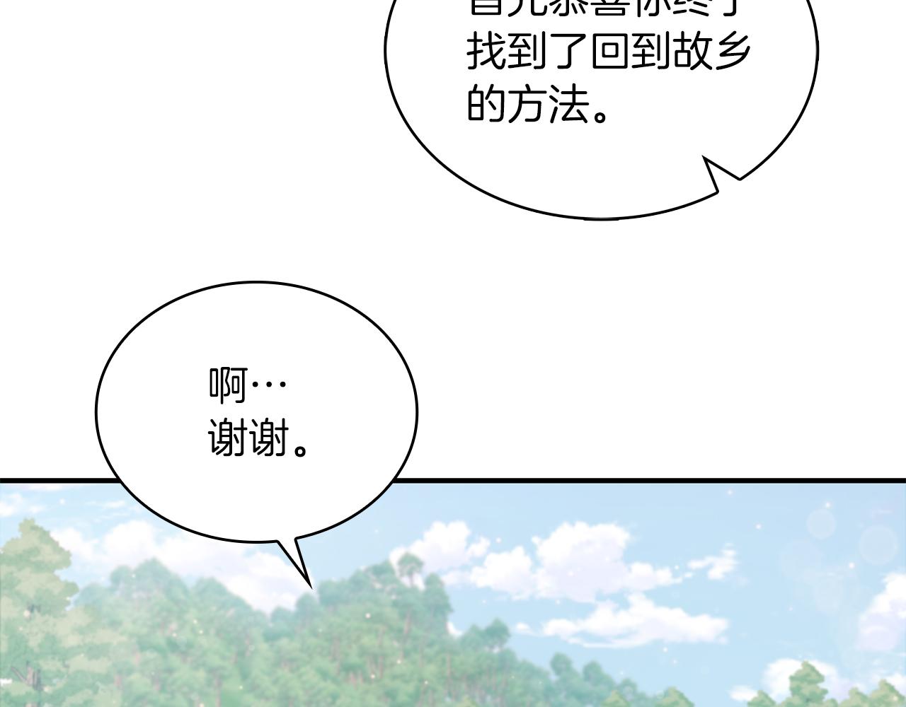 《给穷光蛋雇佣兵团搞钱》第46话 不舍 第12页