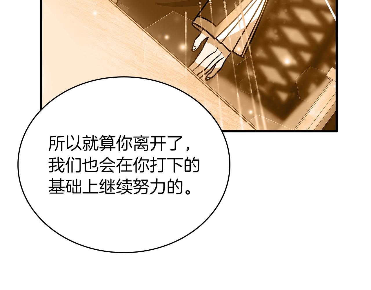《给穷光蛋雇佣兵团搞钱》第46话 不舍 第18页