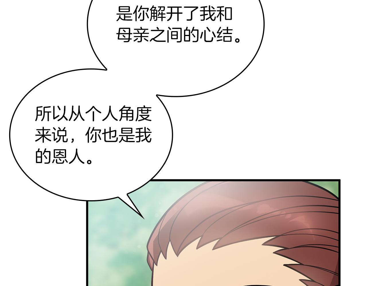 《给穷光蛋雇佣兵团搞钱》第46话 不舍 第28页