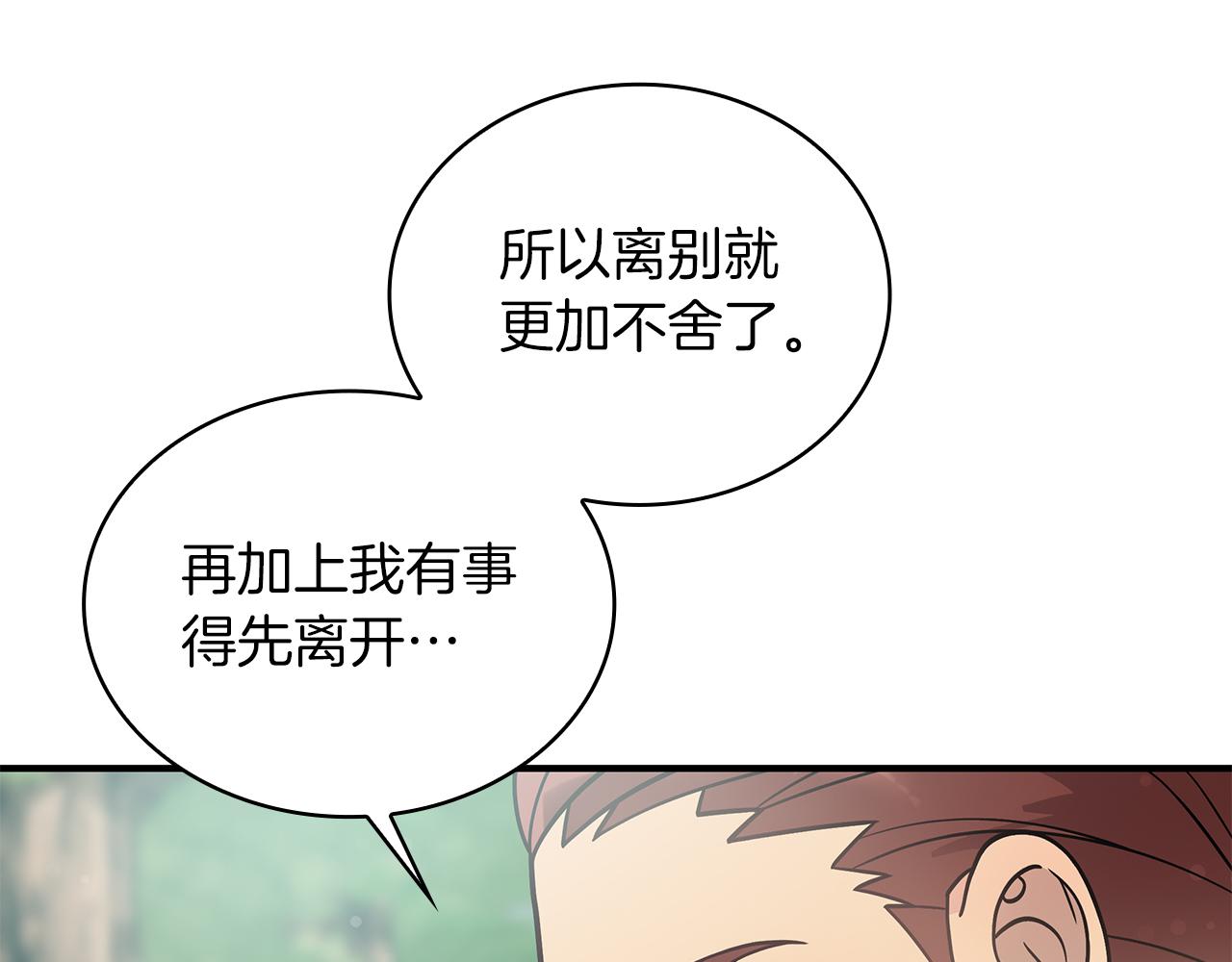 《给穷光蛋雇佣兵团搞钱》第46话 不舍 第31页