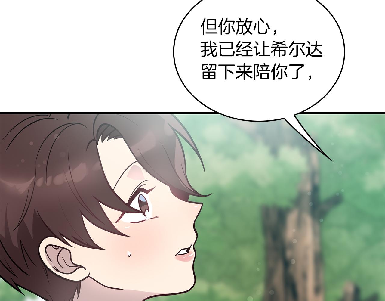 《给穷光蛋雇佣兵团搞钱》第46话 不舍 第33页
