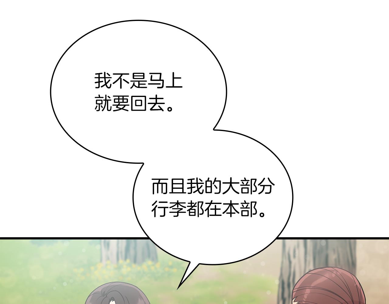 《给穷光蛋雇佣兵团搞钱》第46话 不舍 第42页