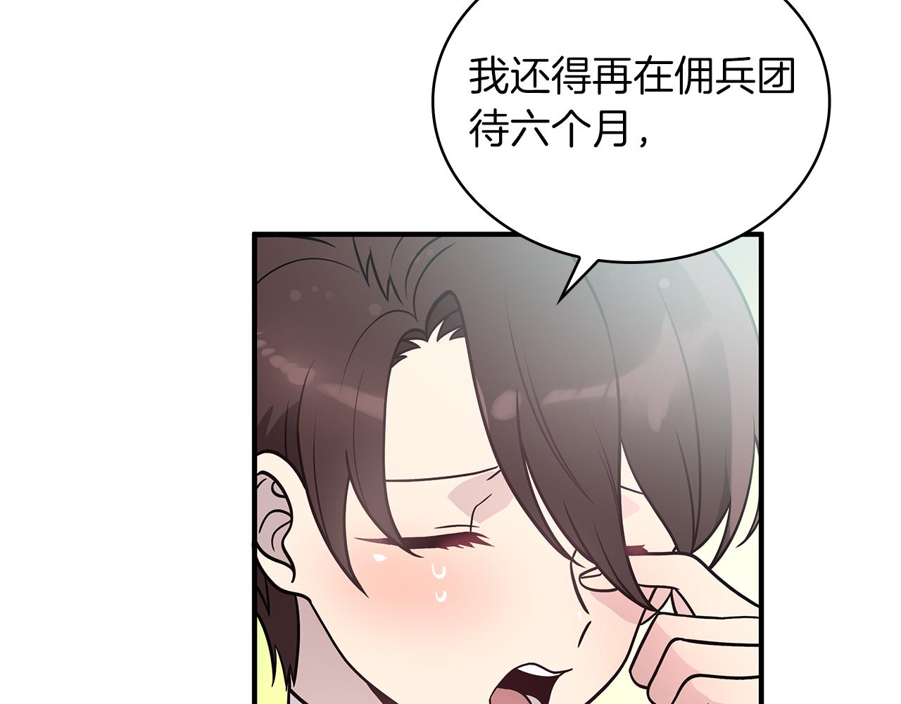 《给穷光蛋雇佣兵团搞钱》第46话 不舍 第44页