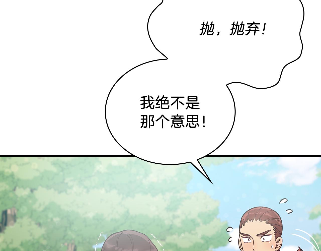 《给穷光蛋雇佣兵团搞钱》第46话 不舍 第46页