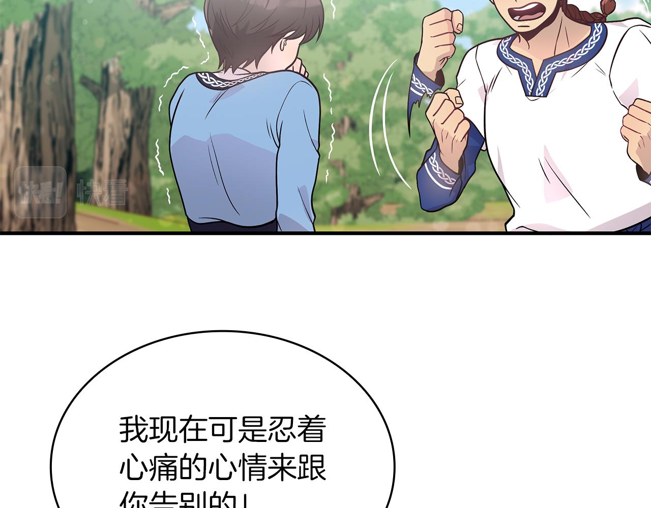 《给穷光蛋雇佣兵团搞钱》第46话 不舍 第47页