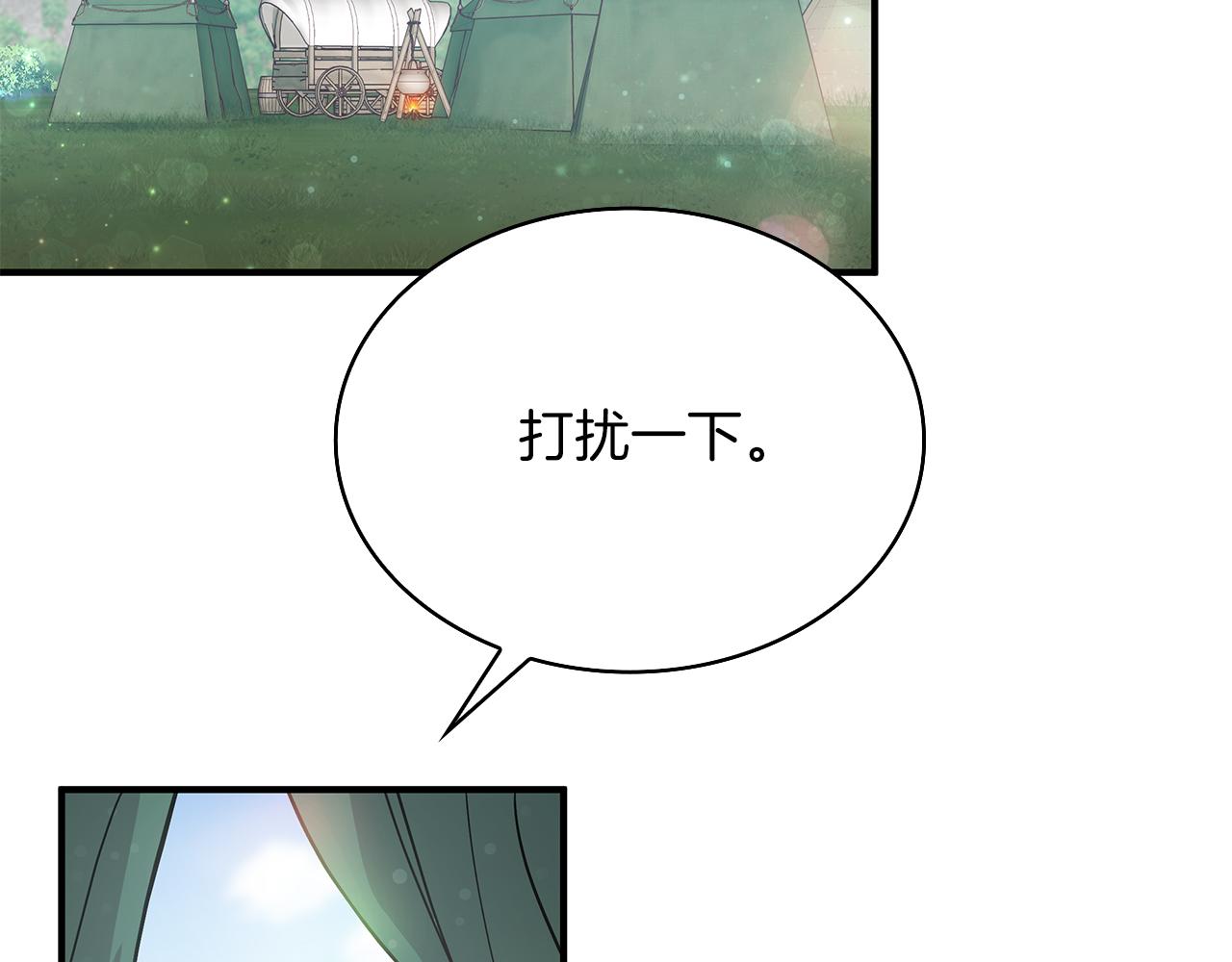 《给穷光蛋雇佣兵团搞钱》第46话 不舍 第6页