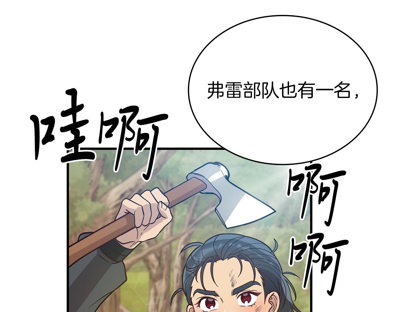 《给穷光蛋雇佣兵团搞钱》第49话 首领来信！ 第11页