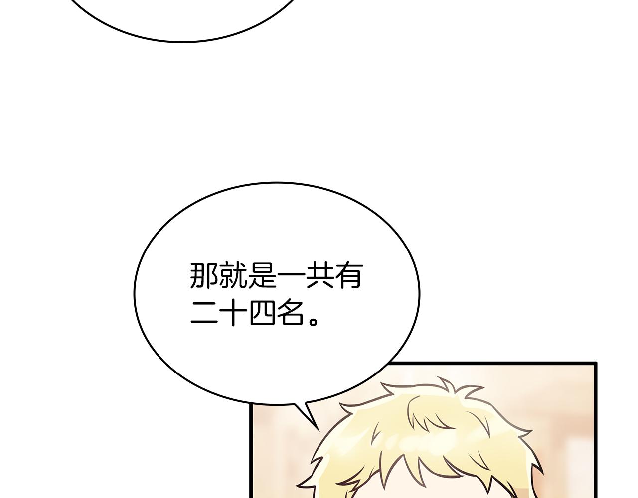 《给穷光蛋雇佣兵团搞钱》第49话 首领来信！ 第13页