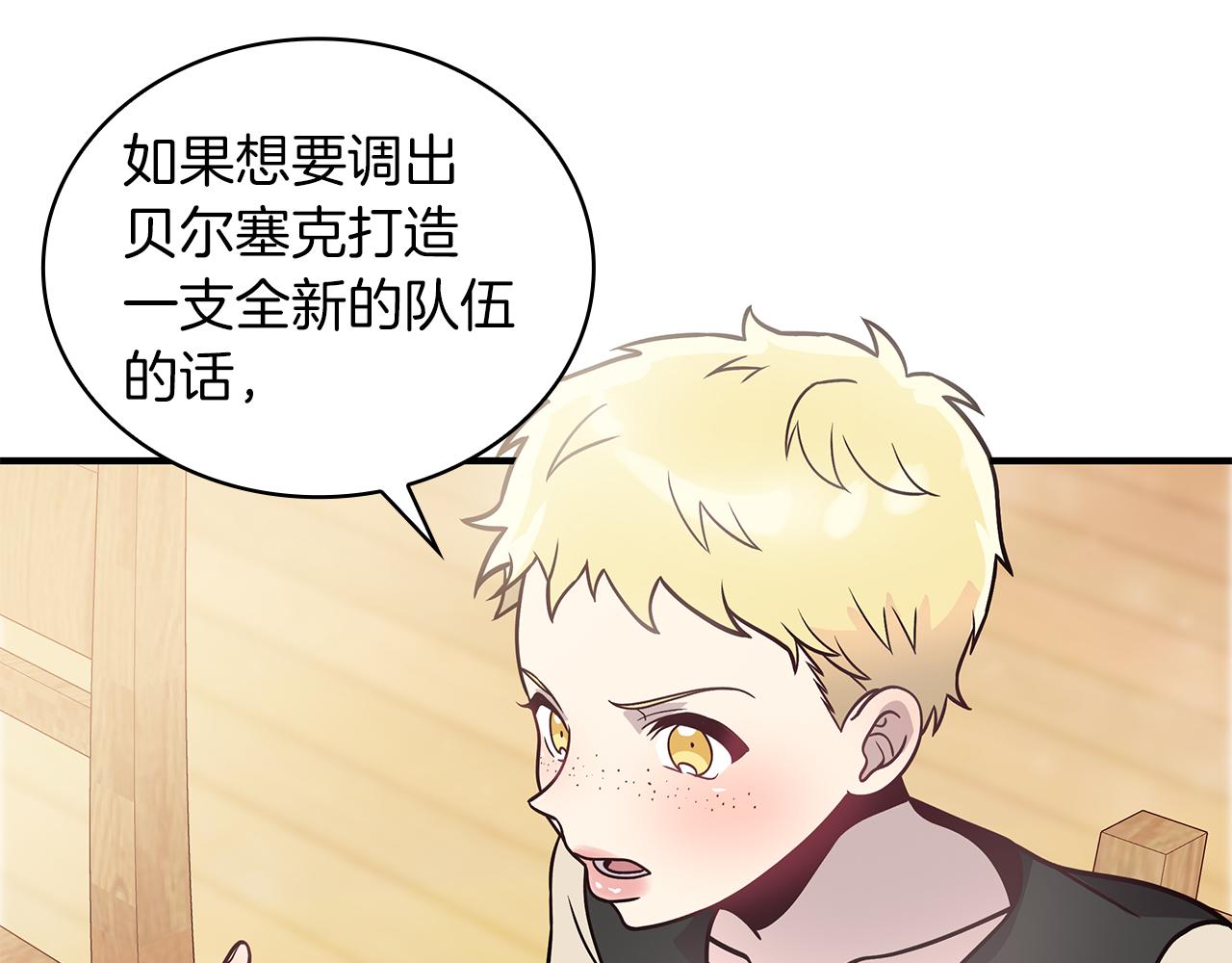 《给穷光蛋雇佣兵团搞钱》第49话 首领来信！ 第15页