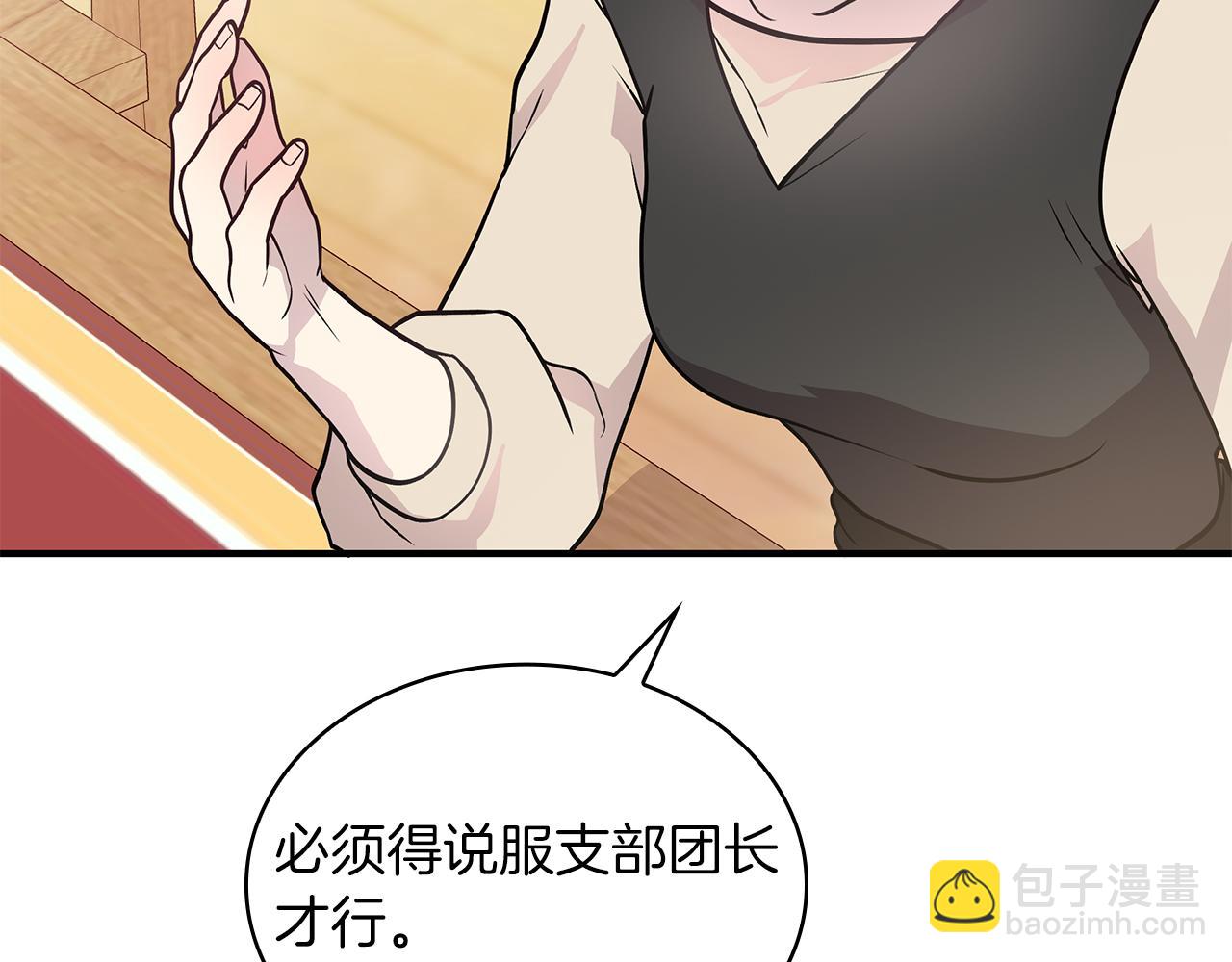 《给穷光蛋雇佣兵团搞钱》第49话 首领来信！ 第16页