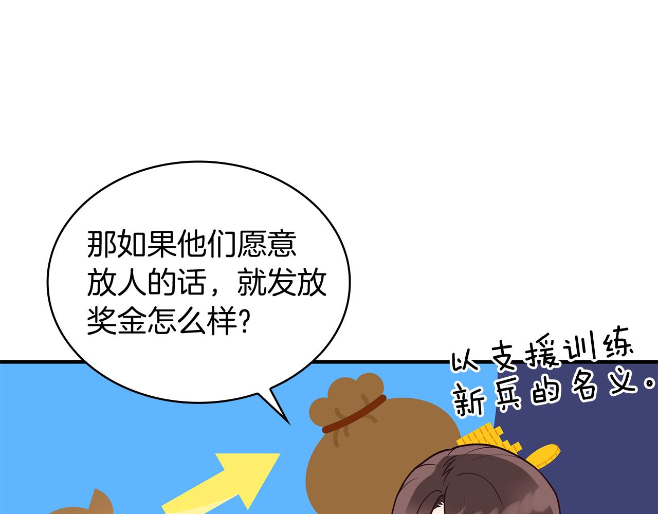 《给穷光蛋雇佣兵团搞钱》第49话 首领来信！ 第18页