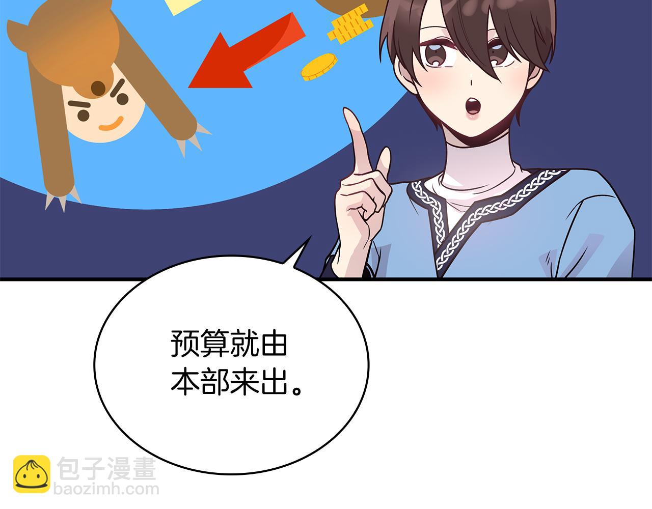 《给穷光蛋雇佣兵团搞钱》第49话 首领来信！ 第19页