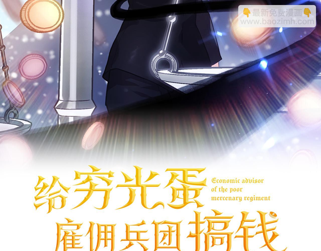 《给穷光蛋雇佣兵团搞钱》第49话 首领来信！ 第2页