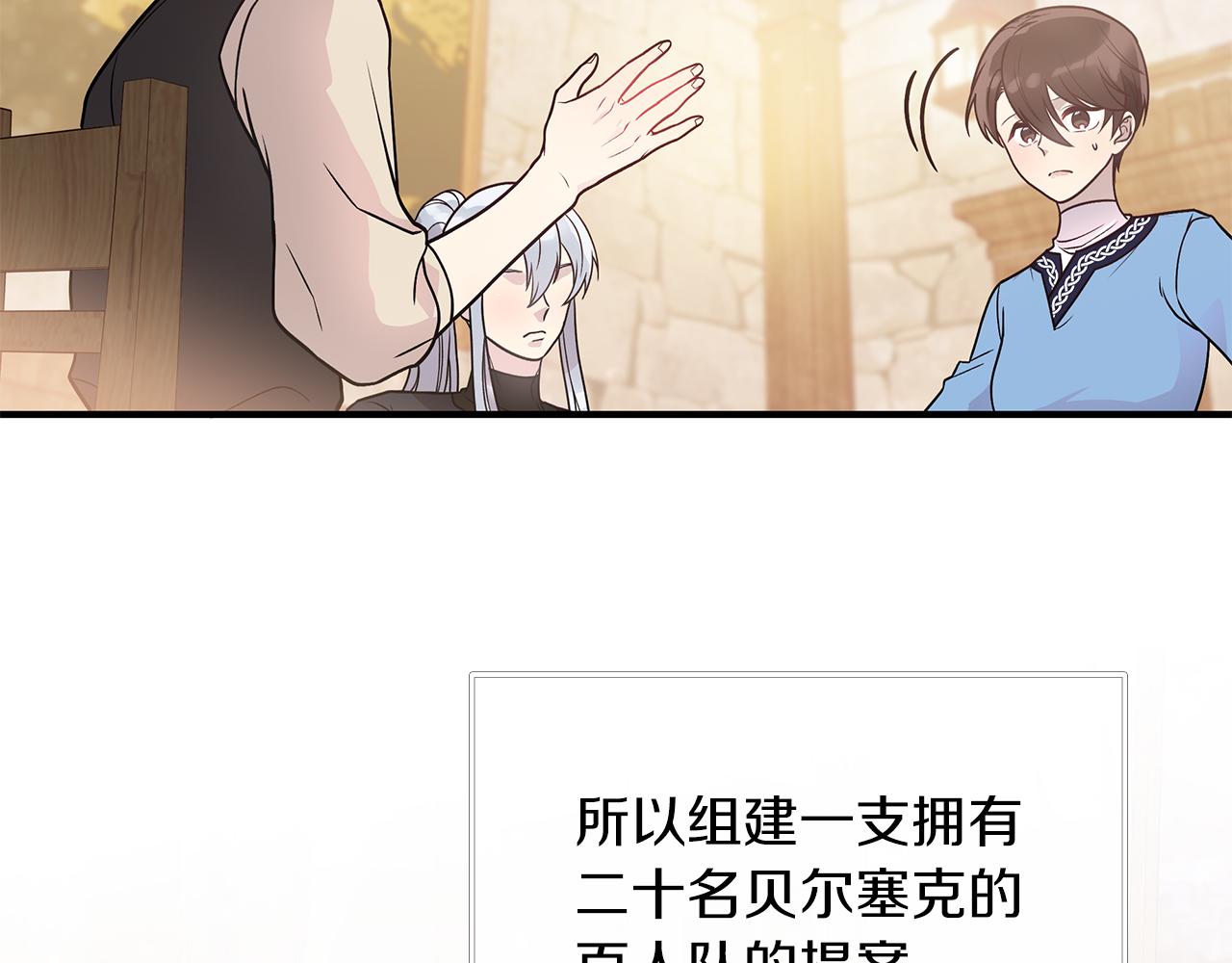 《给穷光蛋雇佣兵团搞钱》第49话 首领来信！ 第32页