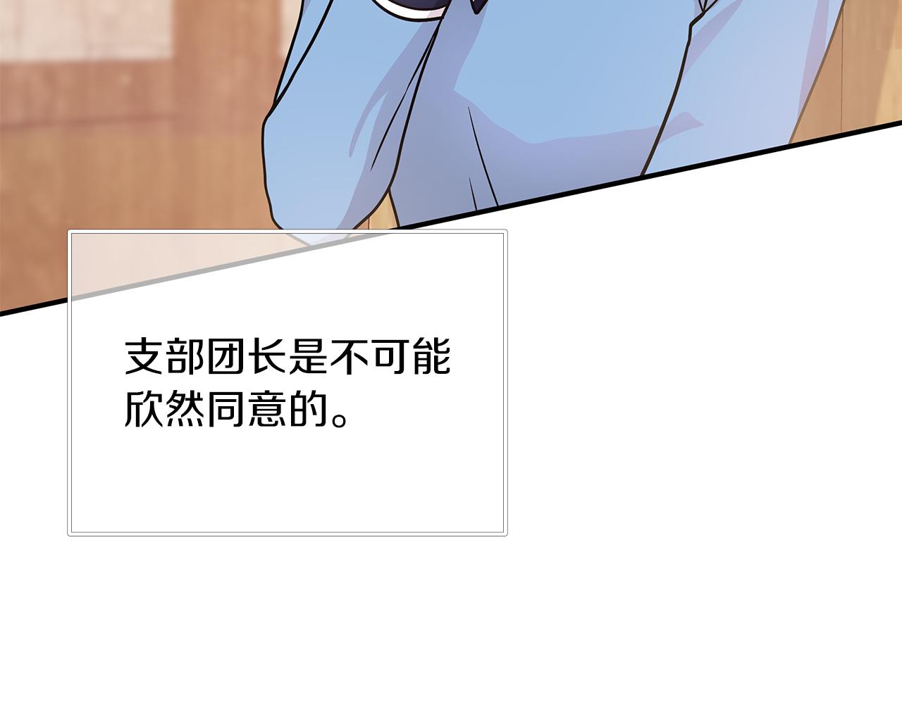 《给穷光蛋雇佣兵团搞钱》第49话 首领来信！ 第36页