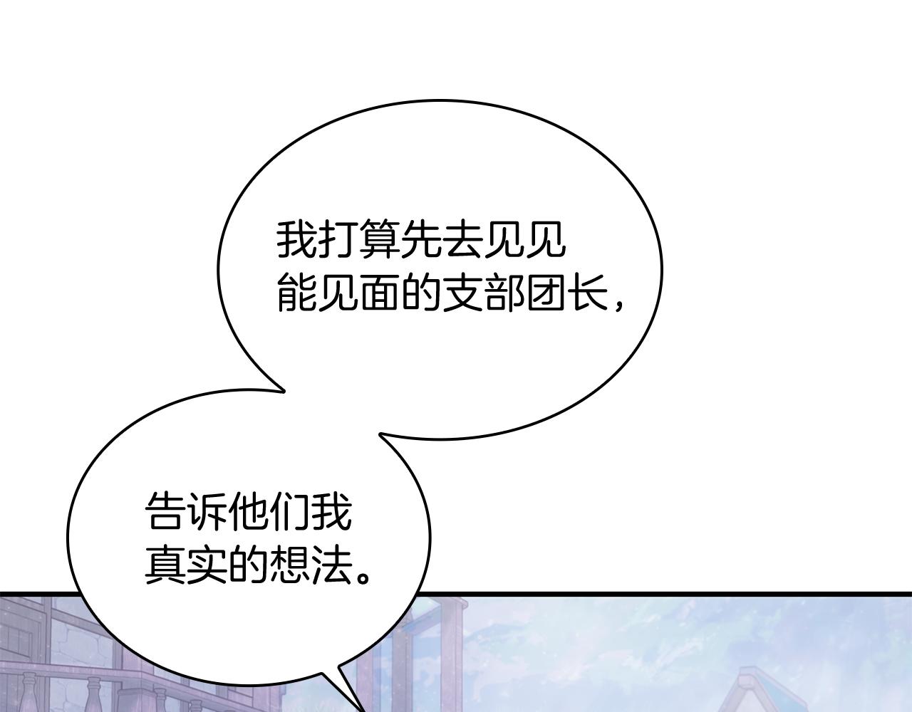 《给穷光蛋雇佣兵团搞钱》第49话 首领来信！ 第46页