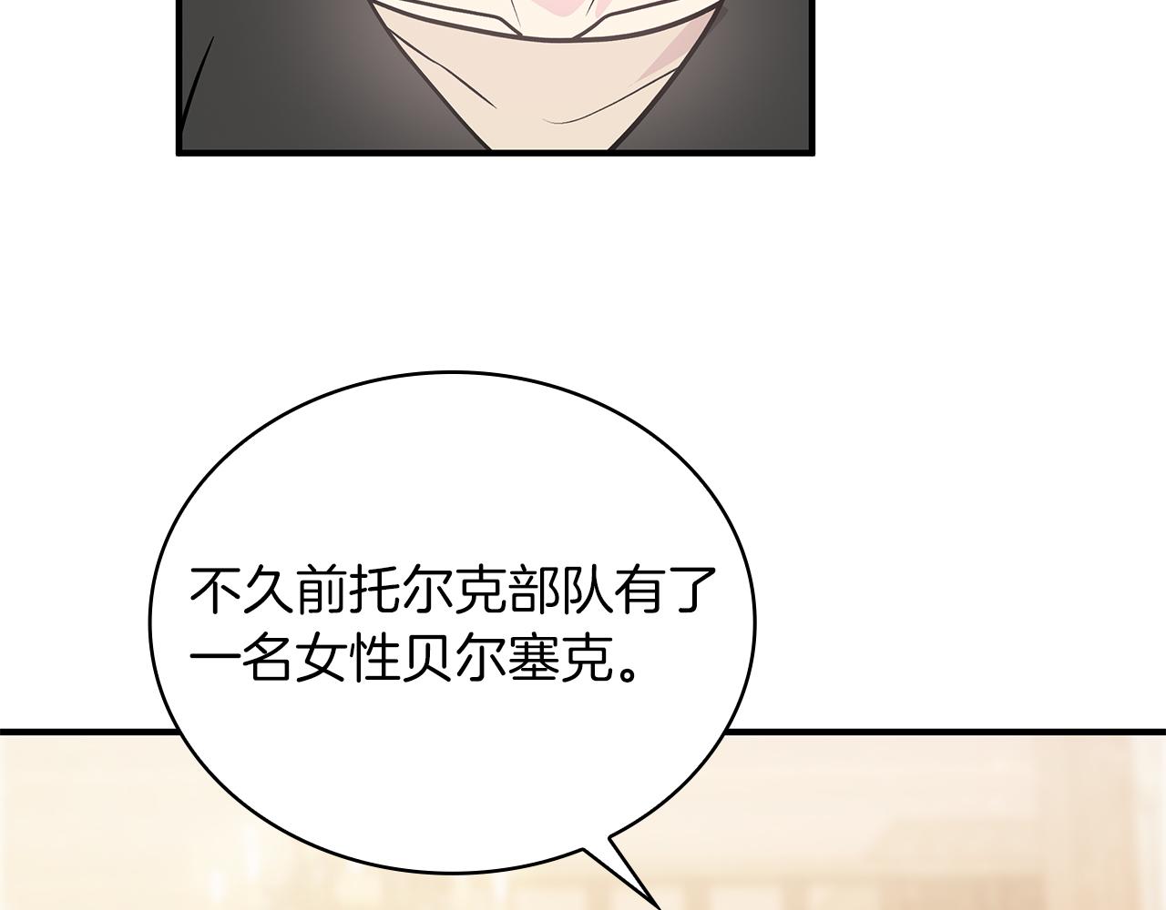 《给穷光蛋雇佣兵团搞钱》第49话 首领来信！ 第9页