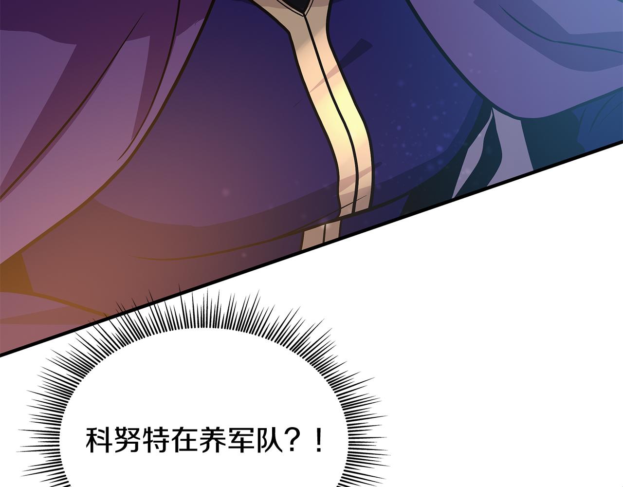 《给穷光蛋雇佣兵团搞钱》第50话 背叛 第15页
