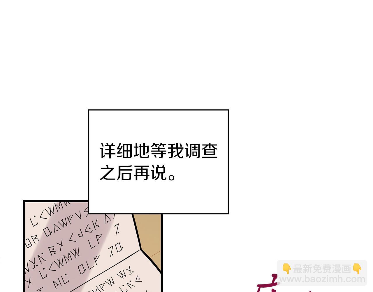 《给穷光蛋雇佣兵团搞钱》第50话 背叛 第31页