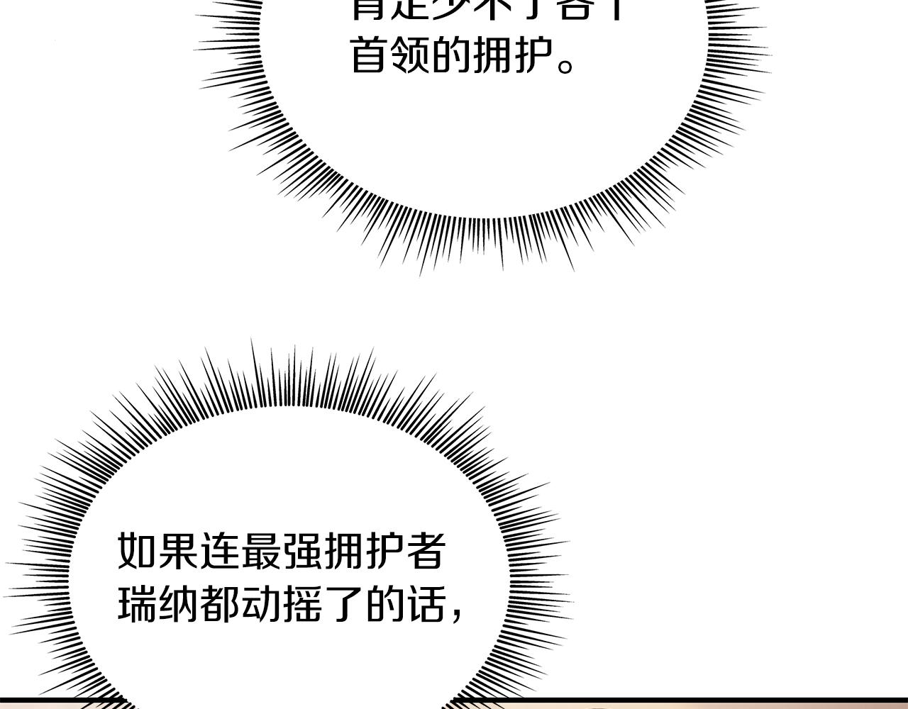 《给穷光蛋雇佣兵团搞钱》第50话 背叛 第38页