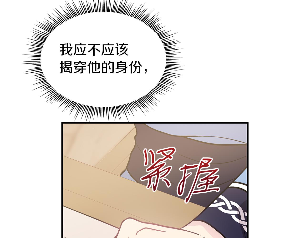 《给穷光蛋雇佣兵团搞钱》第50话 背叛 第40页