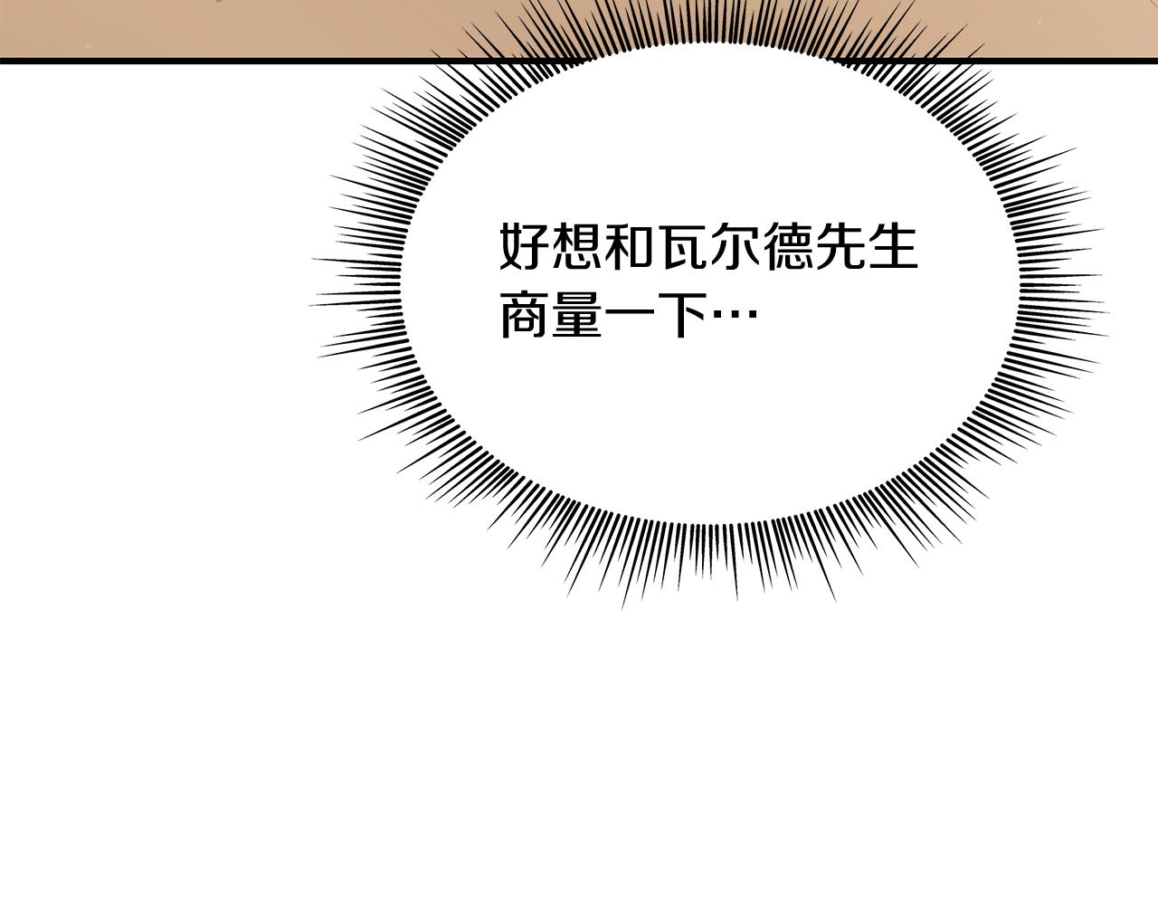 《给穷光蛋雇佣兵团搞钱》第50话 背叛 第46页