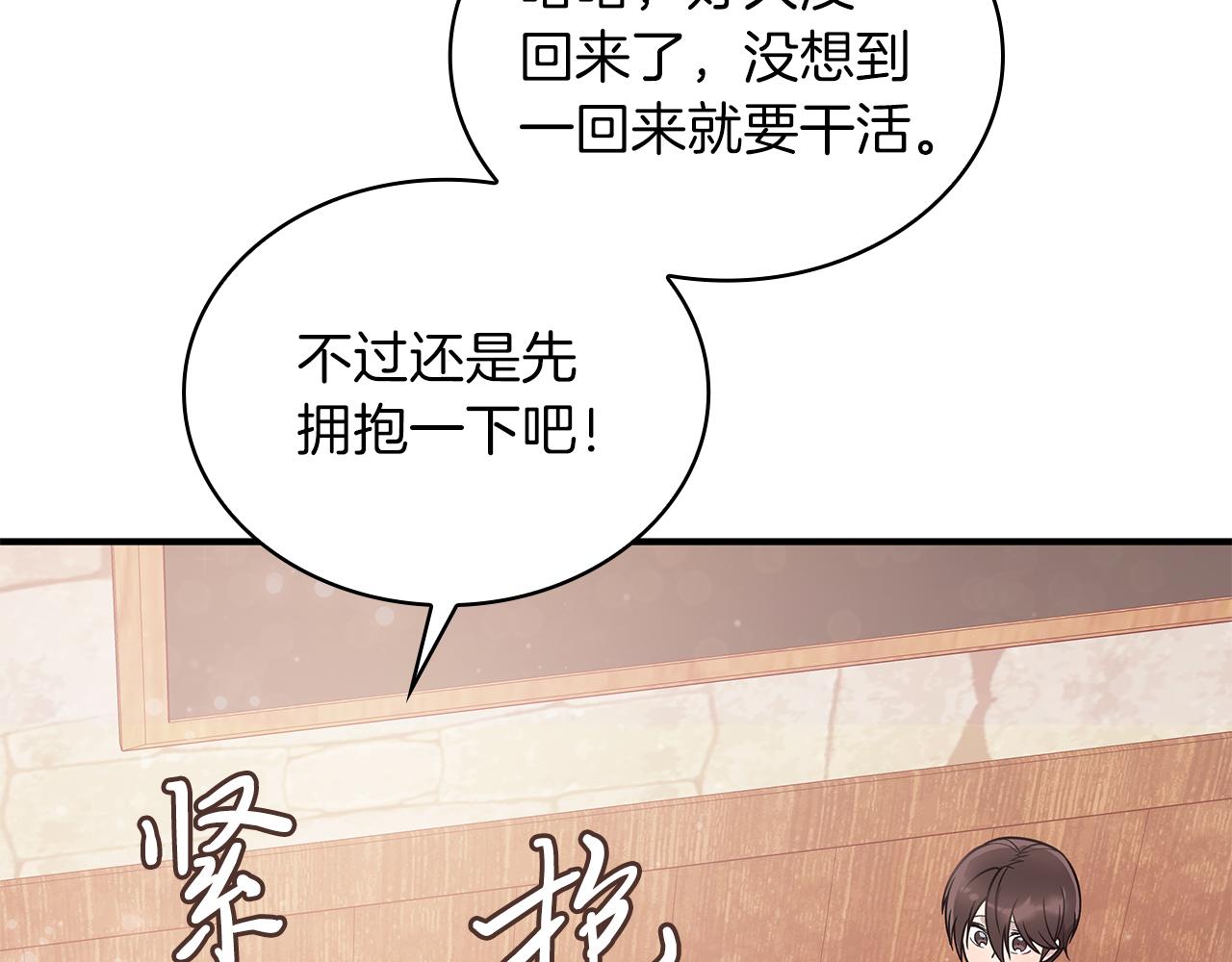 《给穷光蛋雇佣兵团搞钱》第52话 你还是离开吧！ 第11页