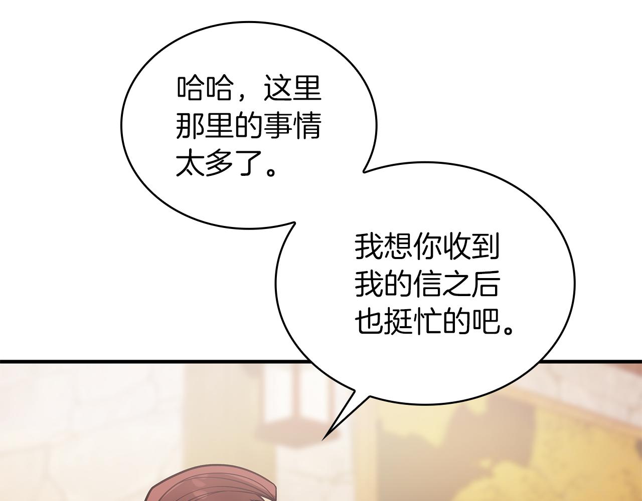 《给穷光蛋雇佣兵团搞钱》第52话 你还是离开吧！ 第17页