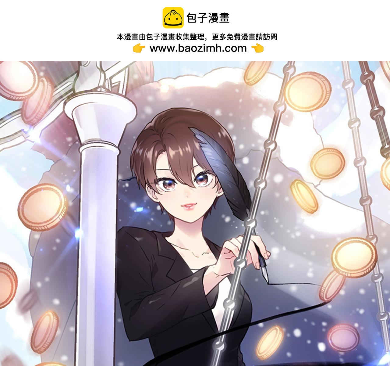 《给穷光蛋雇佣兵团搞钱》第52话 你还是离开吧！ 第1页