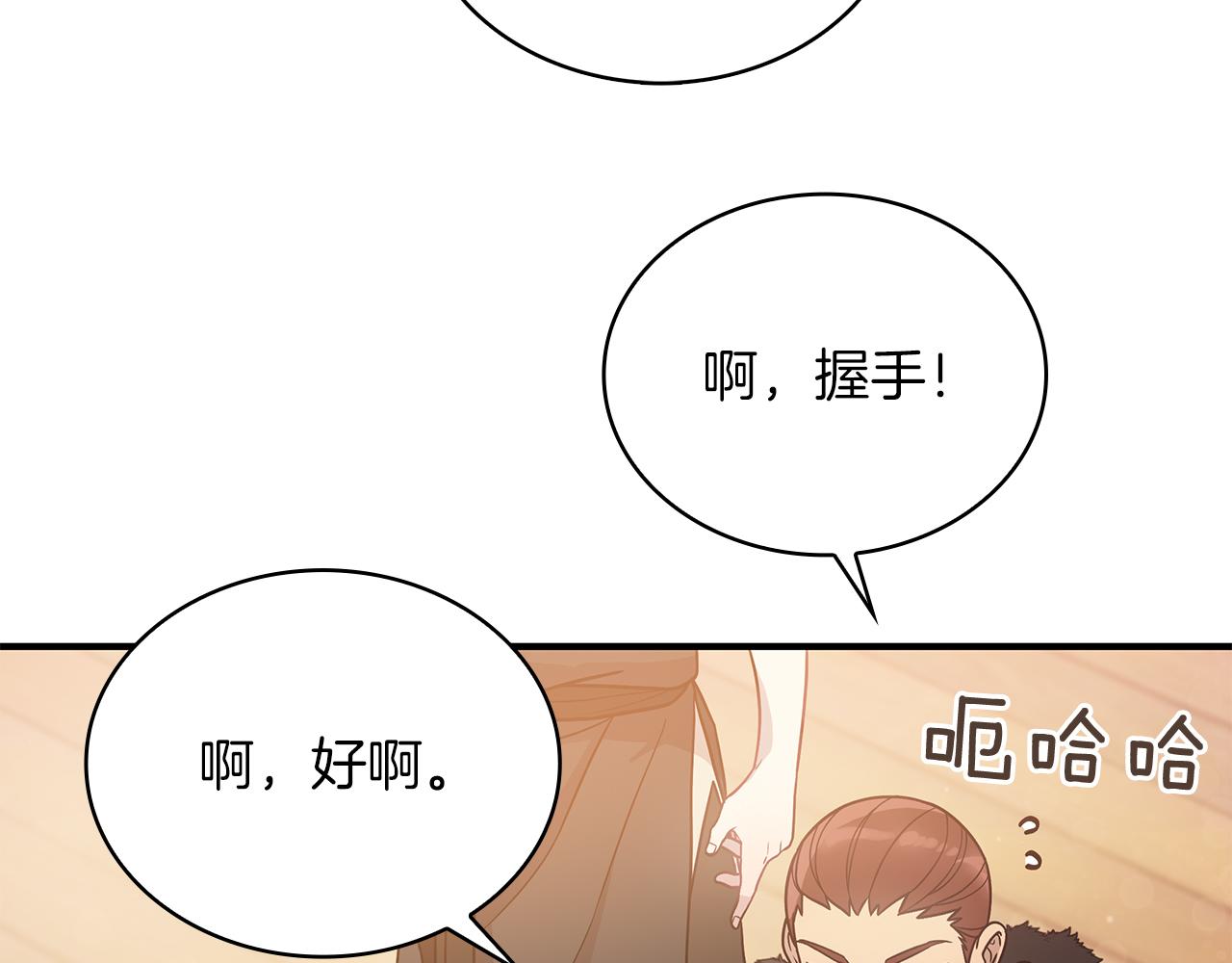《给穷光蛋雇佣兵团搞钱》第52话 你还是离开吧！ 第23页