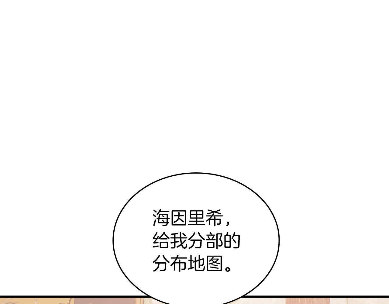 《给穷光蛋雇佣兵团搞钱》第52话 你还是离开吧！ 第28页