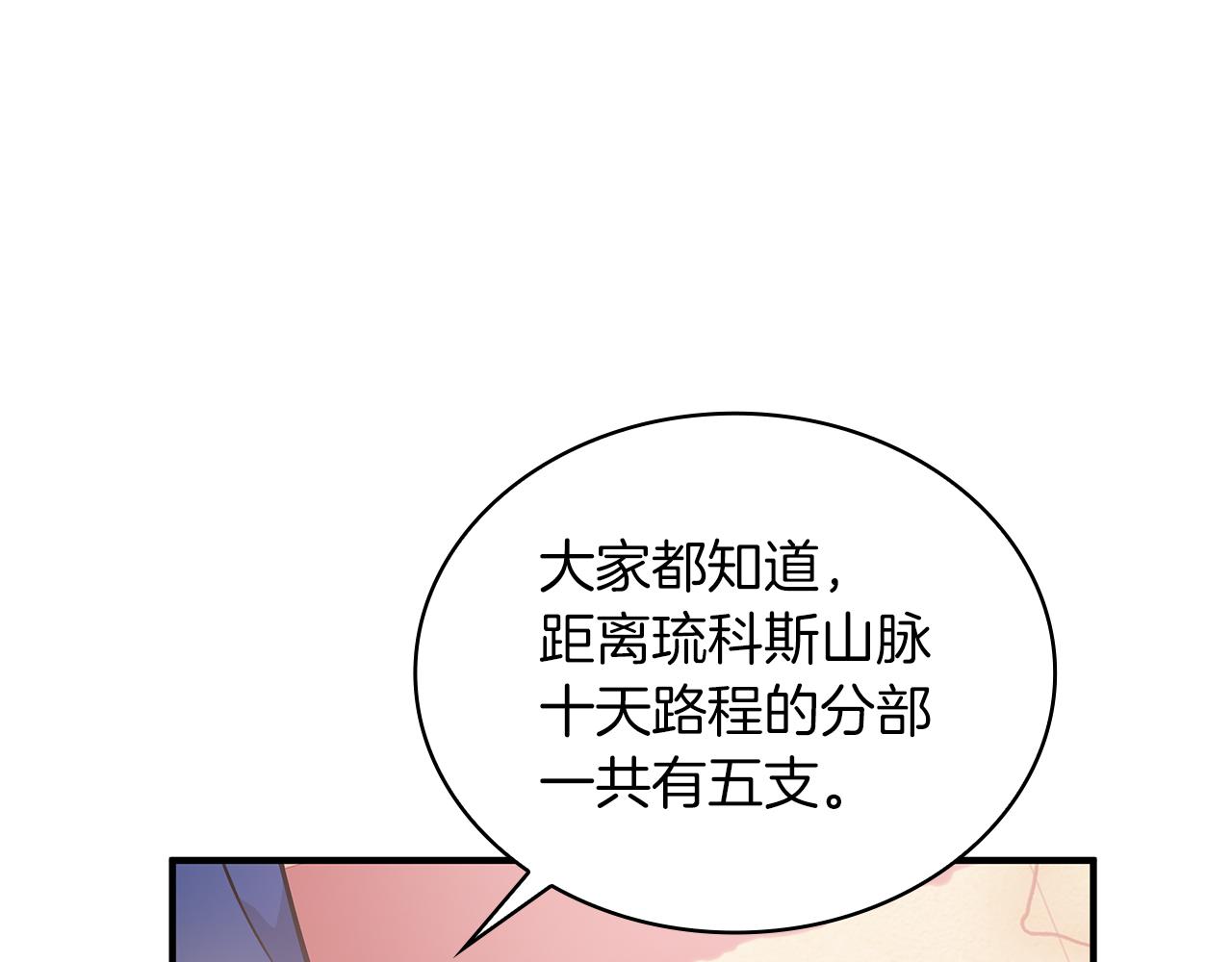 《给穷光蛋雇佣兵团搞钱》第52话 你还是离开吧！ 第31页