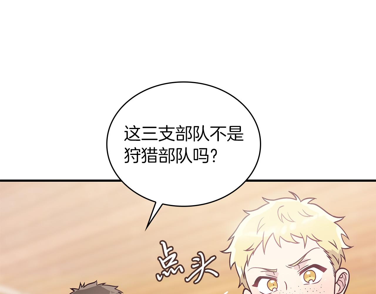 《给穷光蛋雇佣兵团搞钱》第52话 你还是离开吧！ 第34页