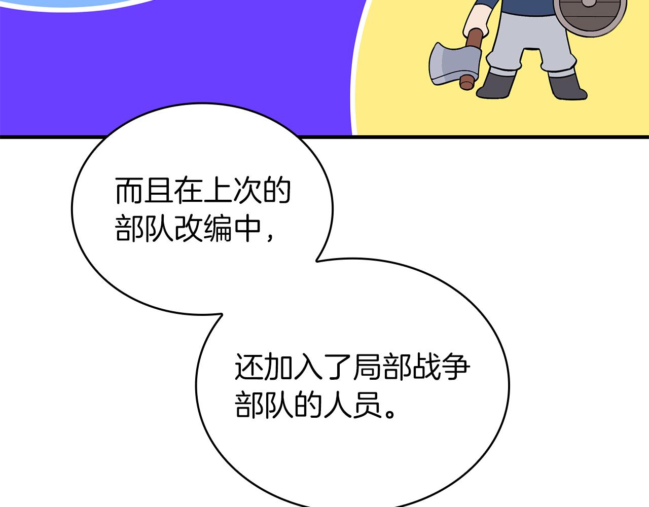 《给穷光蛋雇佣兵团搞钱》第52话 你还是离开吧！ 第37页