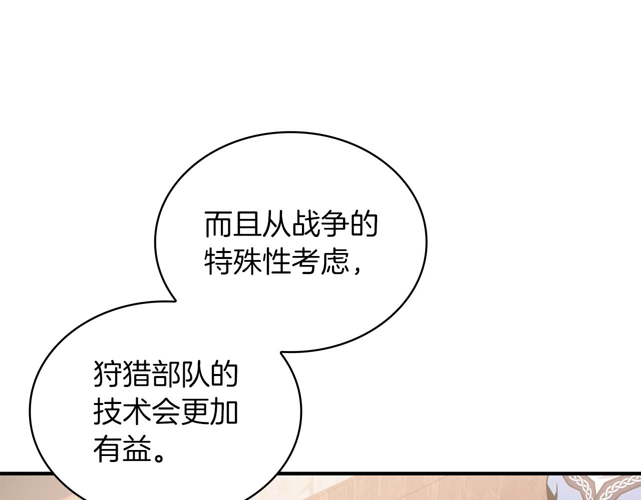 《给穷光蛋雇佣兵团搞钱》第52话 你还是离开吧！ 第41页