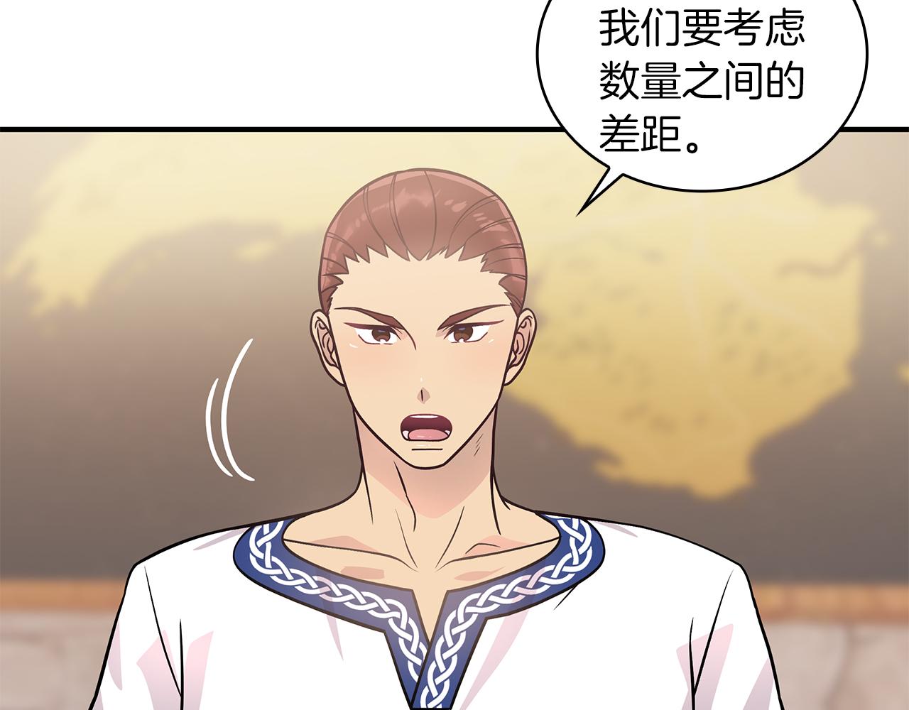 《给穷光蛋雇佣兵团搞钱》第52话 你还是离开吧！ 第45页
