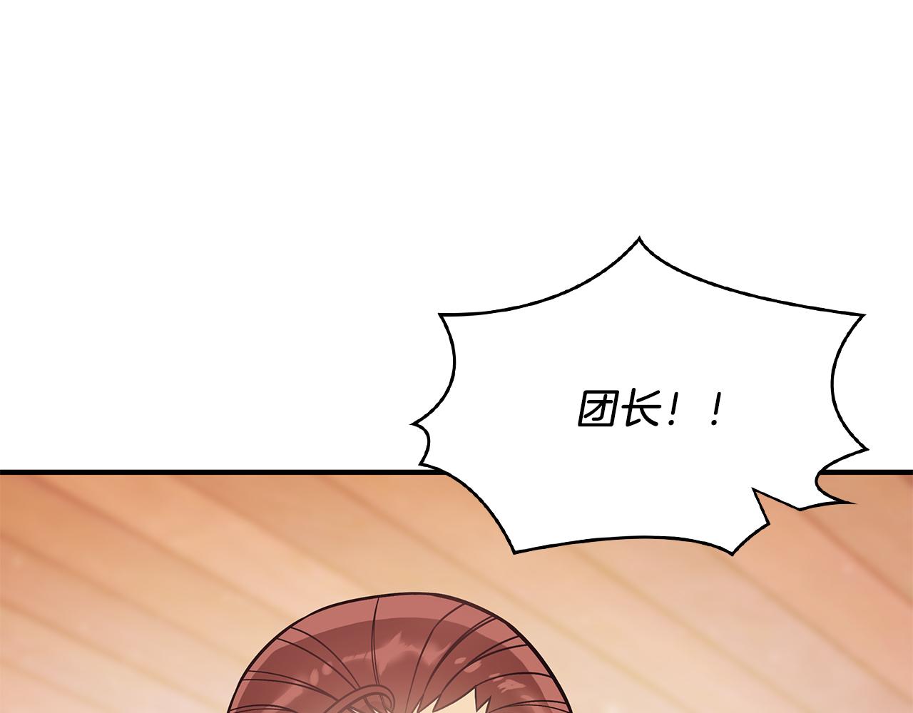 《给穷光蛋雇佣兵团搞钱》第52话 你还是离开吧！ 第5页