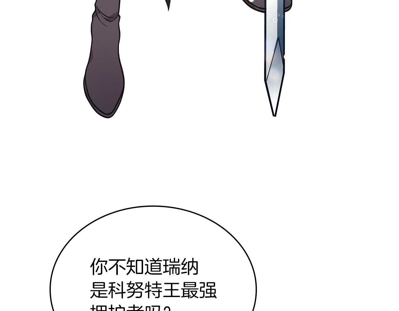 《给穷光蛋雇佣兵团搞钱》第51话 备战 第13页