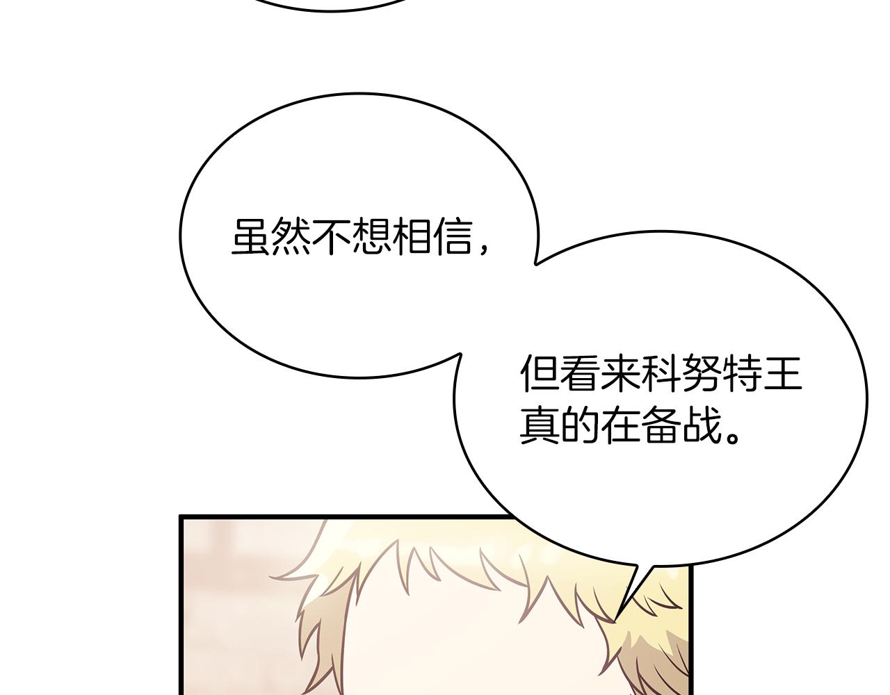《给穷光蛋雇佣兵团搞钱》第51话 备战 第20页