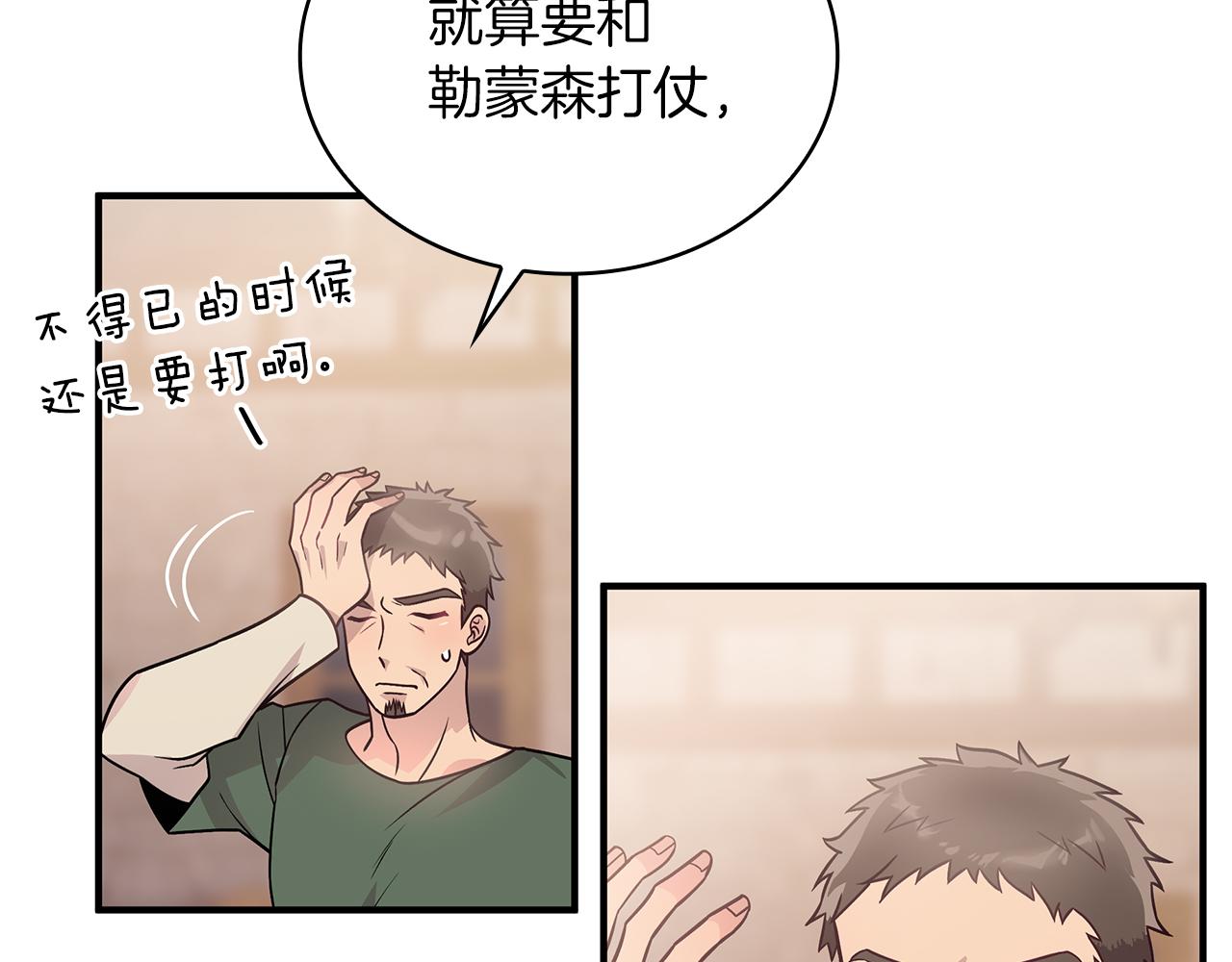 《给穷光蛋雇佣兵团搞钱》第51话 备战 第24页