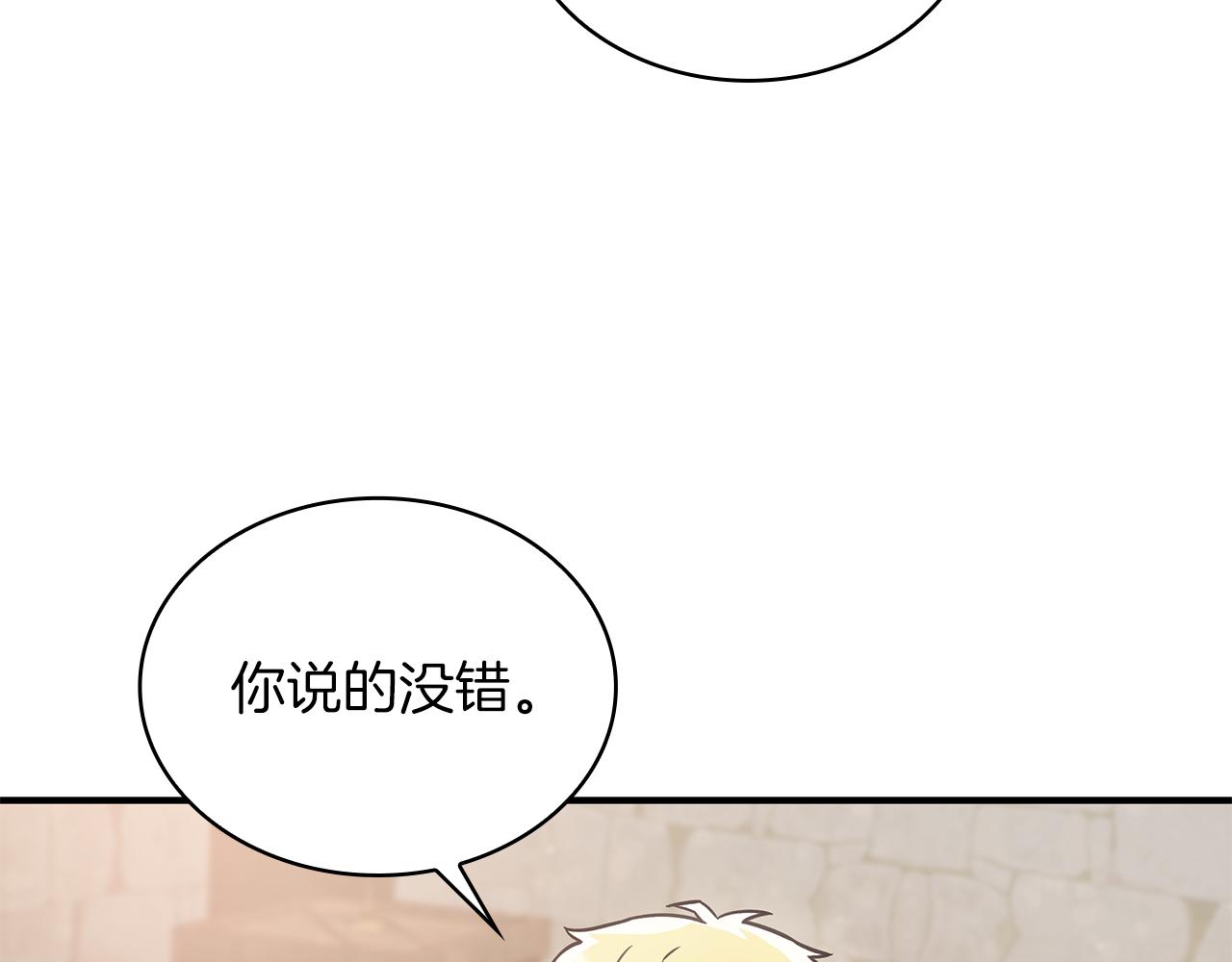 《给穷光蛋雇佣兵团搞钱》第51话 备战 第26页