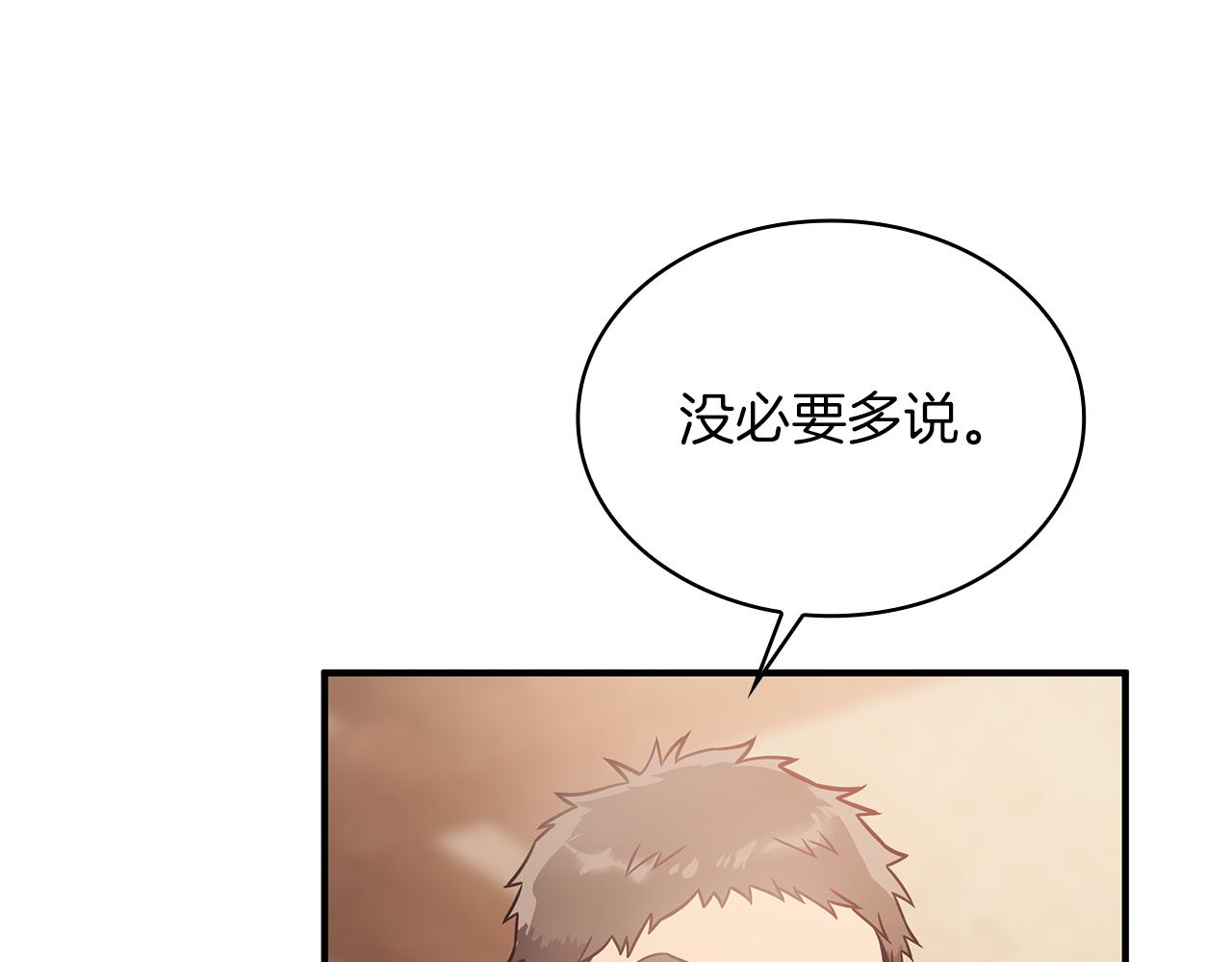 《给穷光蛋雇佣兵团搞钱》第51话 备战 第33页
