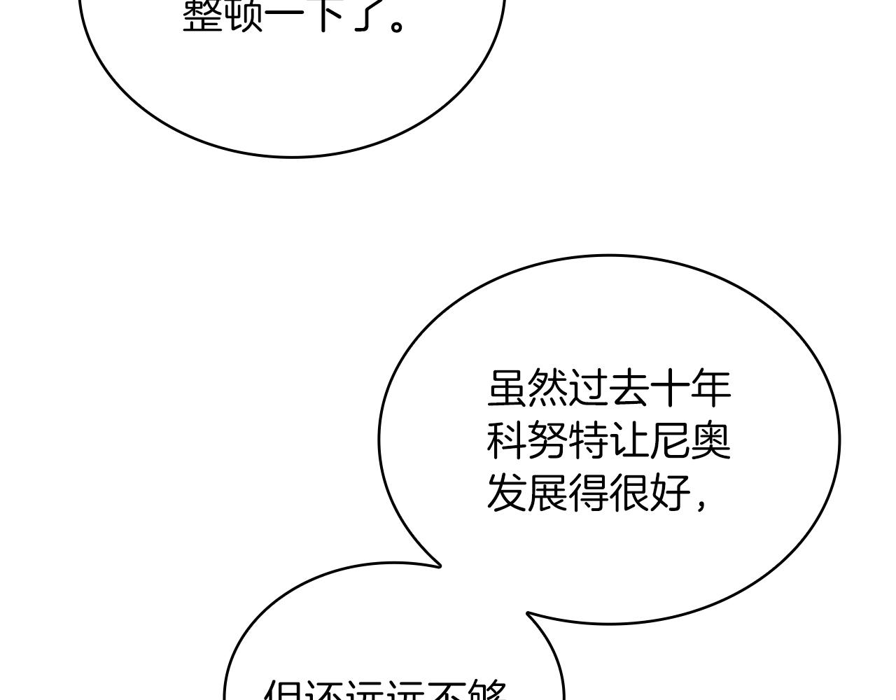 《给穷光蛋雇佣兵团搞钱》第51话 备战 第35页