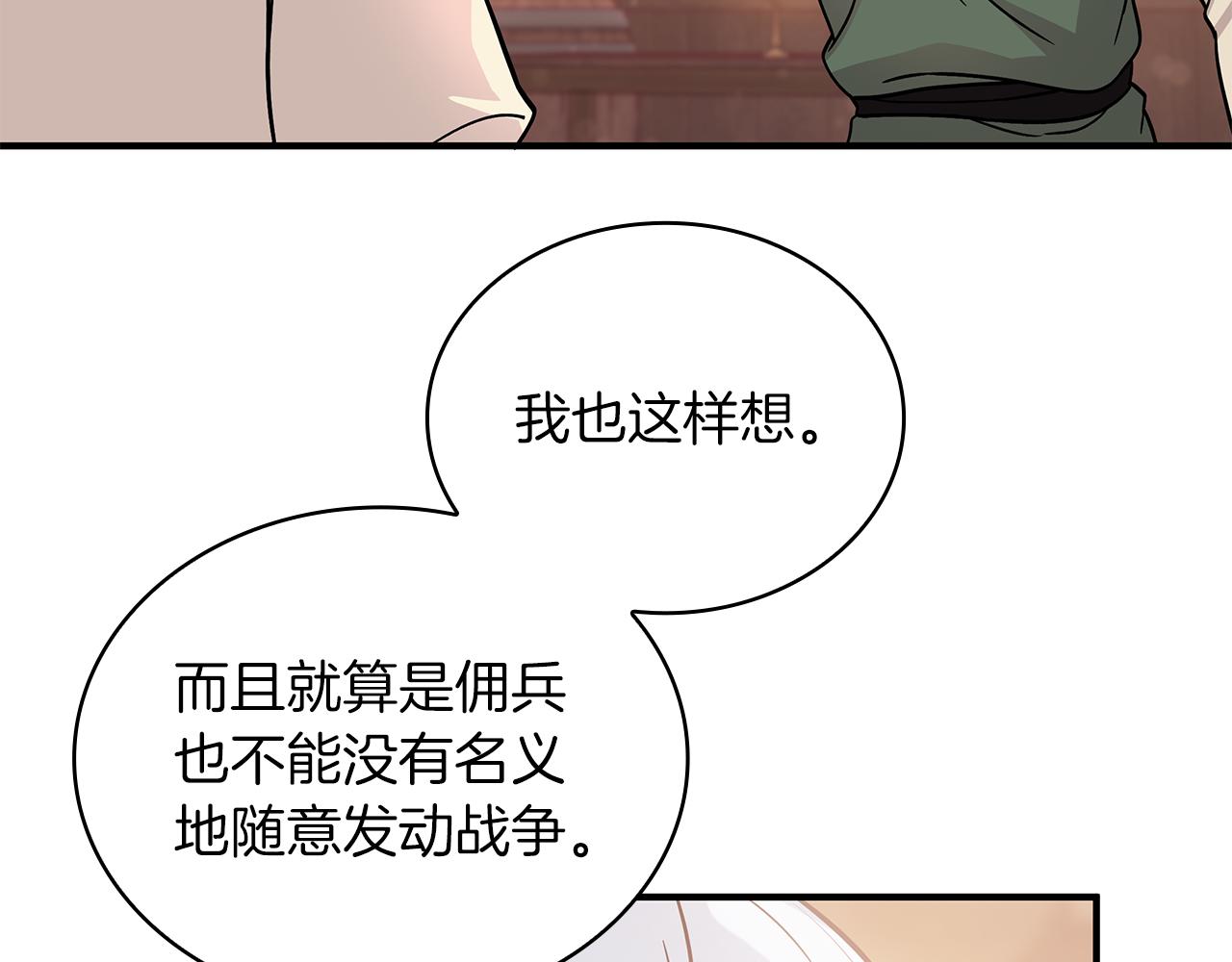 《给穷光蛋雇佣兵团搞钱》第51话 备战 第37页