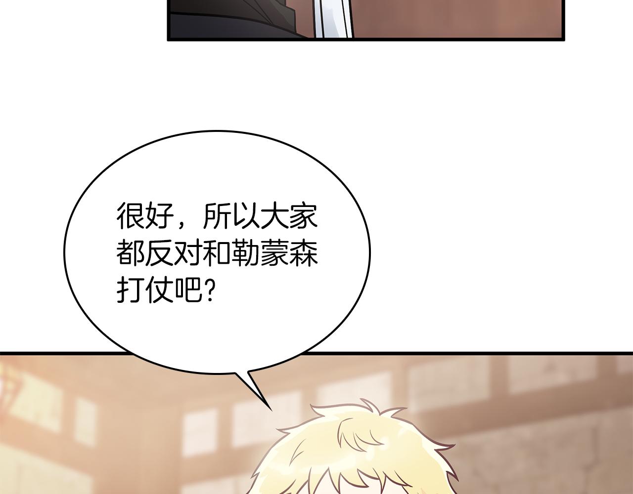 《给穷光蛋雇佣兵团搞钱》第51话 备战 第39页
