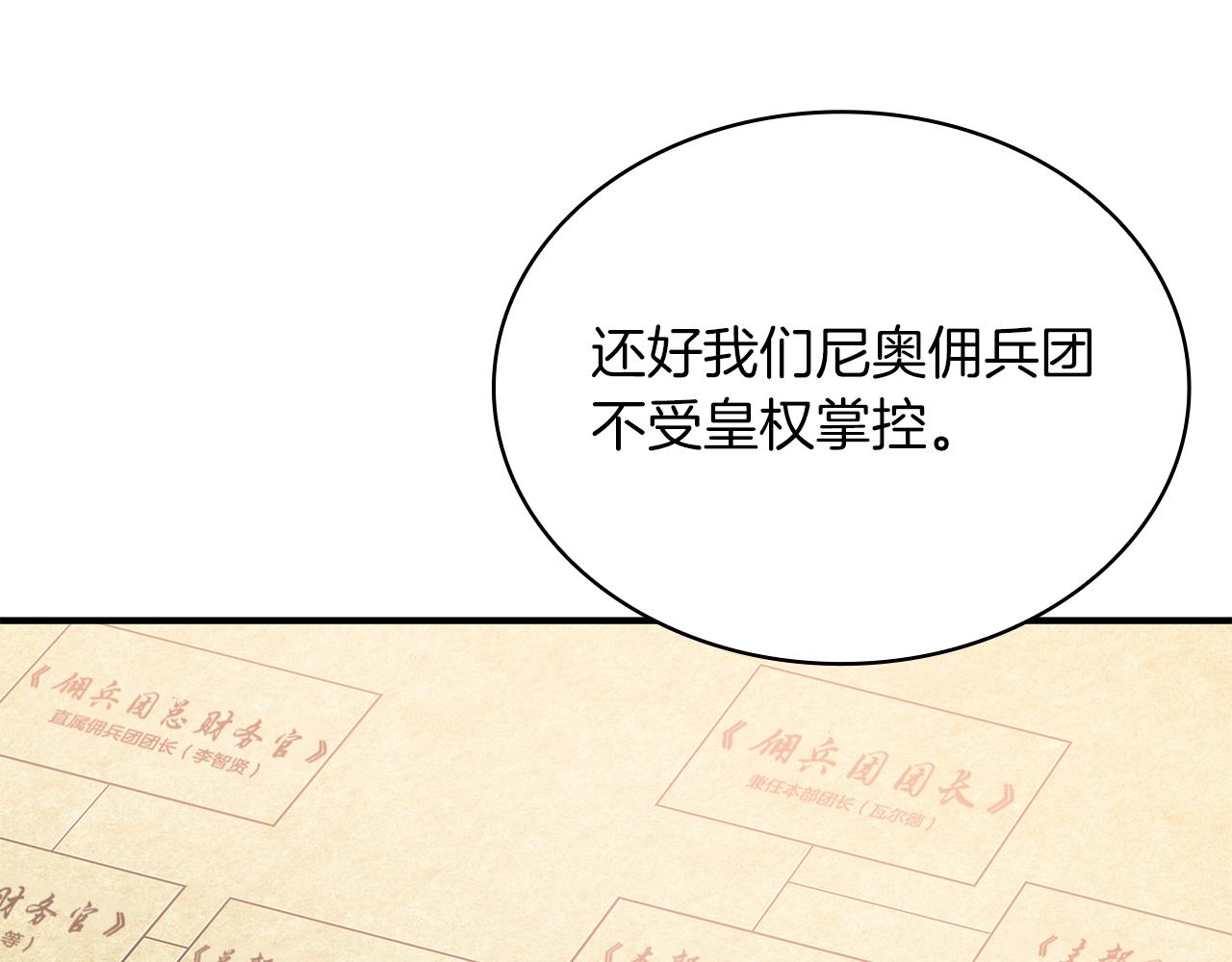 《给穷光蛋雇佣兵团搞钱》第51话 备战 第43页