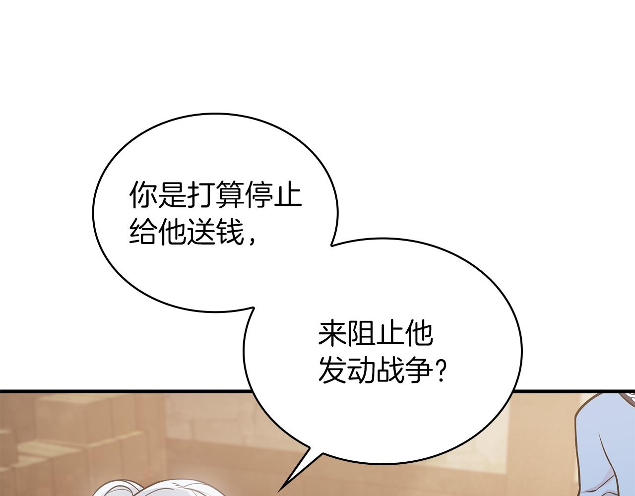 《给穷光蛋雇佣兵团搞钱》第51话 备战 第46页
