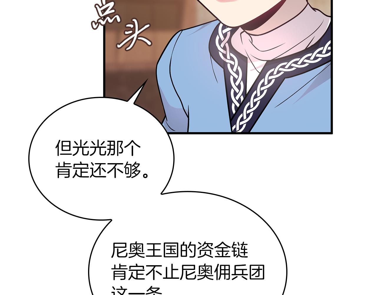 《给穷光蛋雇佣兵团搞钱》第51话 备战 第49页